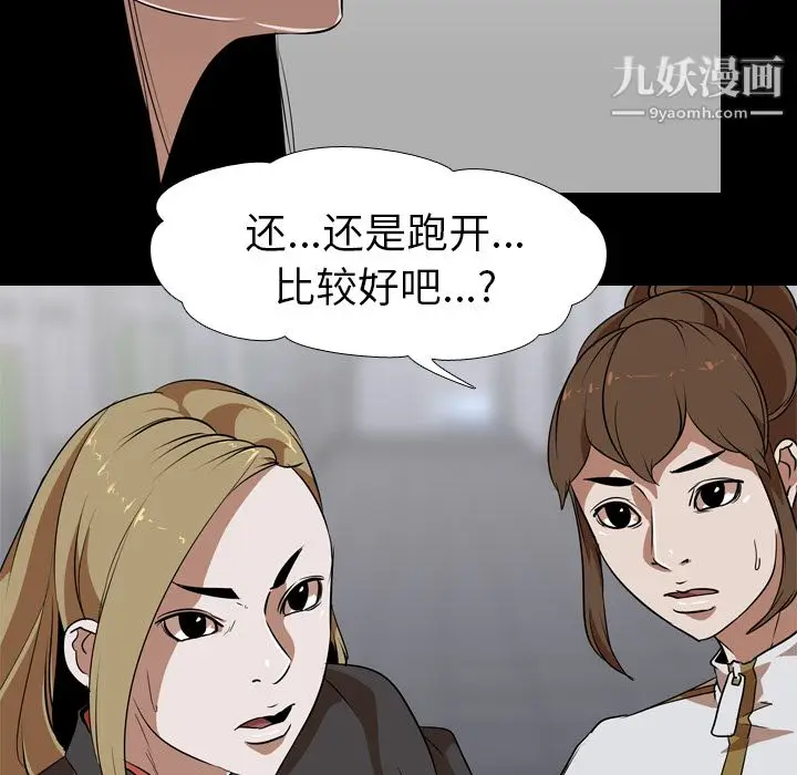 漫画《生存游戏》第53话第52张图