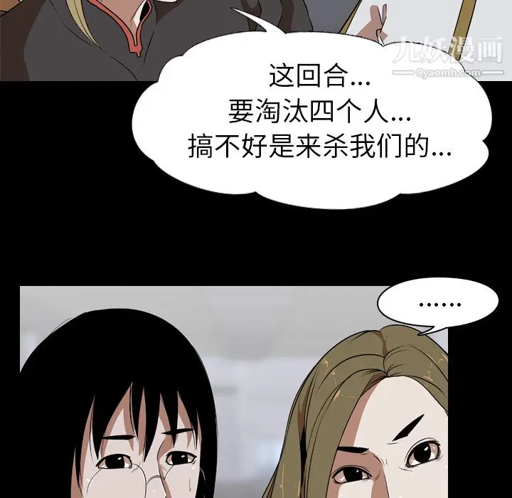 漫画《生存游戏》第53话第53张图