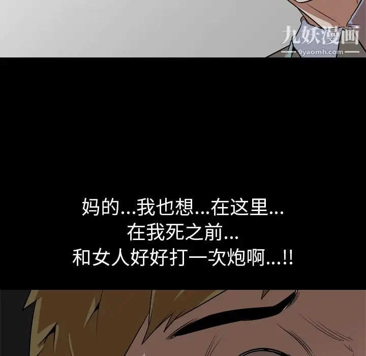 漫画《生存游戏》第53话第63张图
