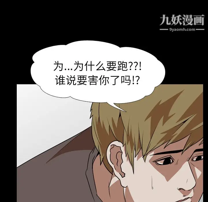 漫画《生存游戏》第53话第75张图