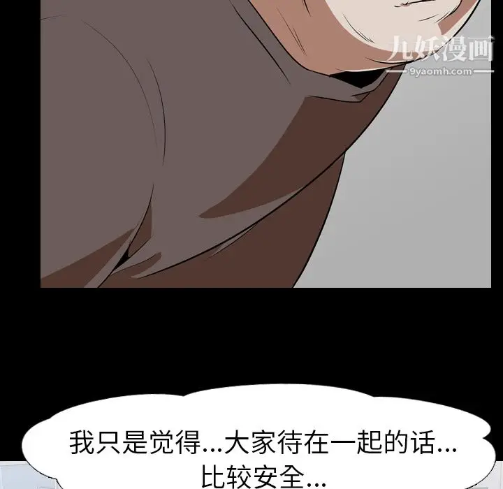 漫画《生存游戏》第53话第76张图