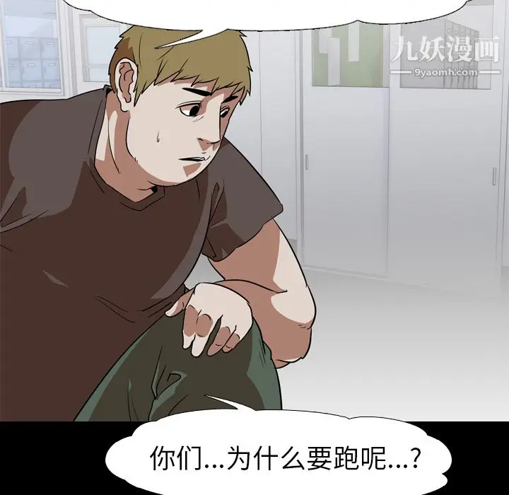 漫画《生存游戏》第53话第77张图