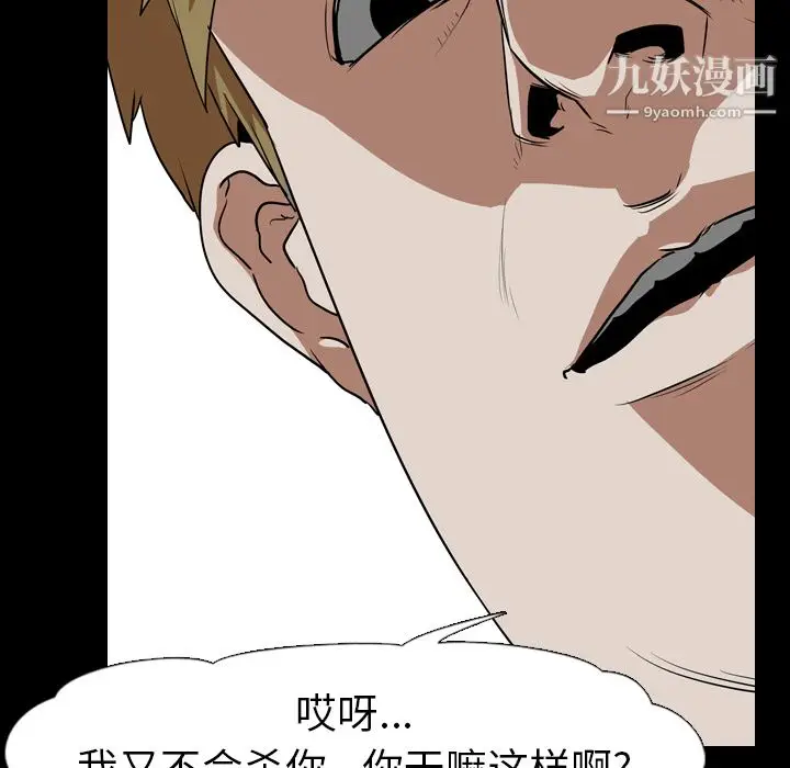 漫画《生存游戏》第53话第82张图