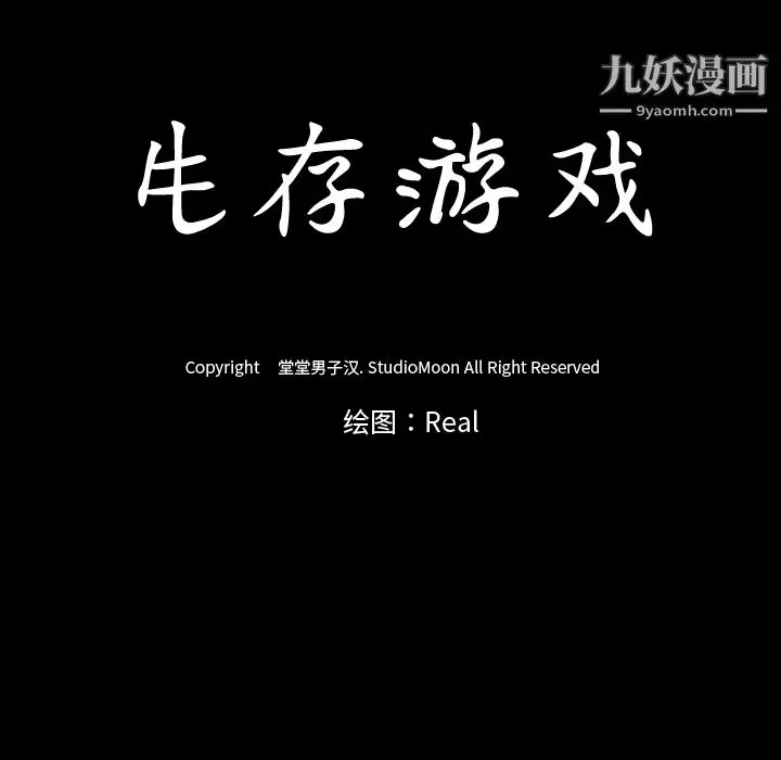 漫画《生存游戏》第53话第93张图