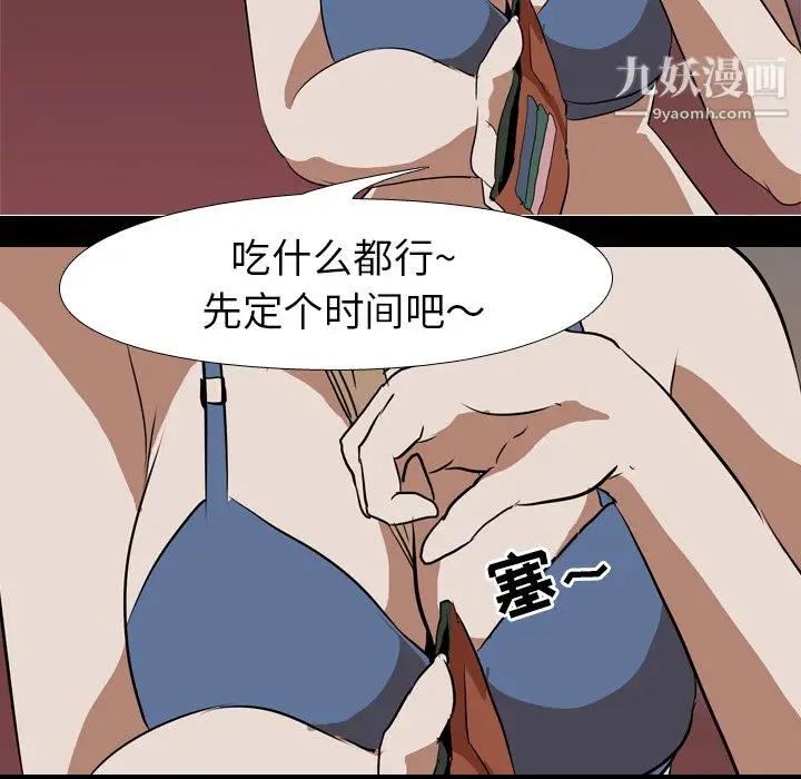 漫画《生存游戏》第44话第11张图