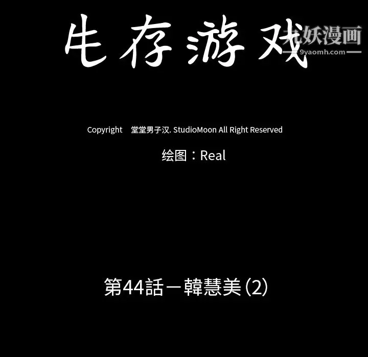 漫画《生存游戏》第44话第16张图