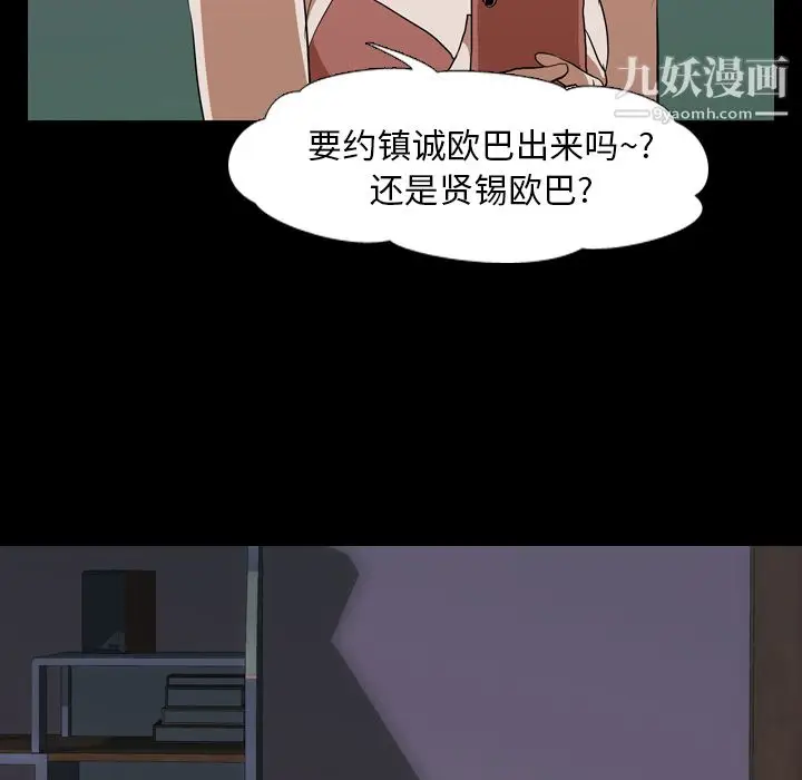 漫画《生存游戏》第44话第33张图
