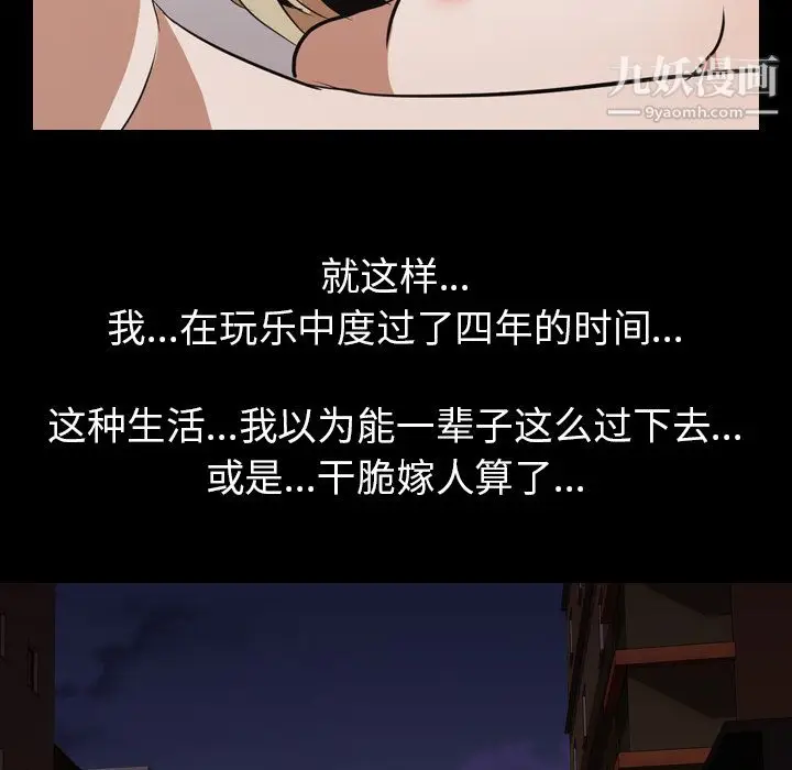 漫画《生存游戏》第44话第72张图