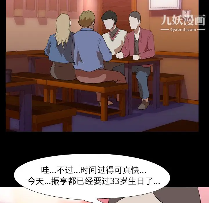 漫画《生存游戏》第44话第75张图