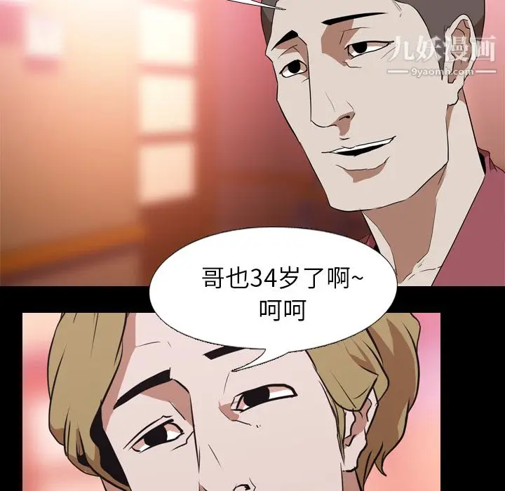 漫画《生存游戏》第44话第76张图