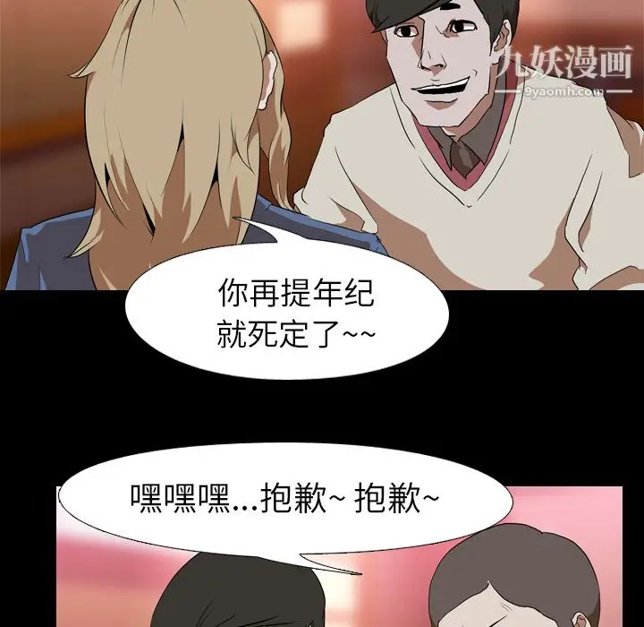 漫画《生存游戏》第44话第78张图