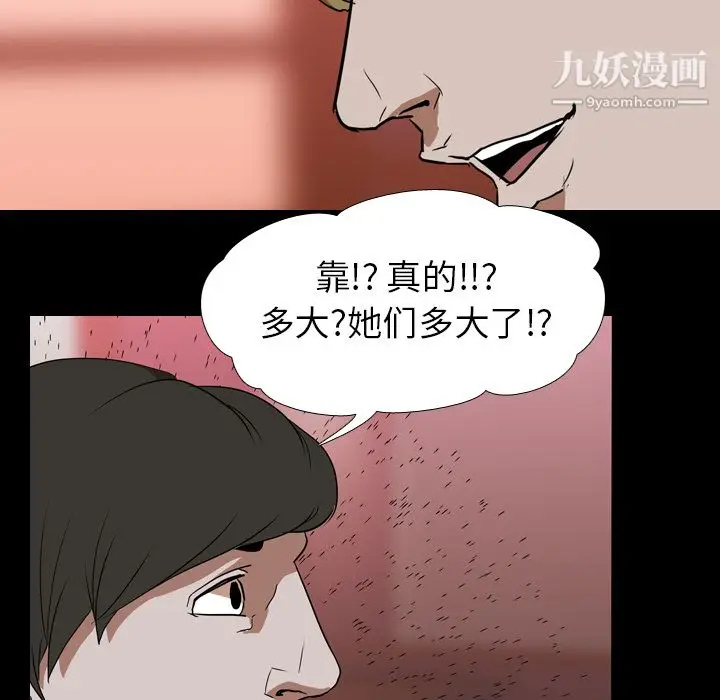 漫画《生存游戏》第44话第81张图
