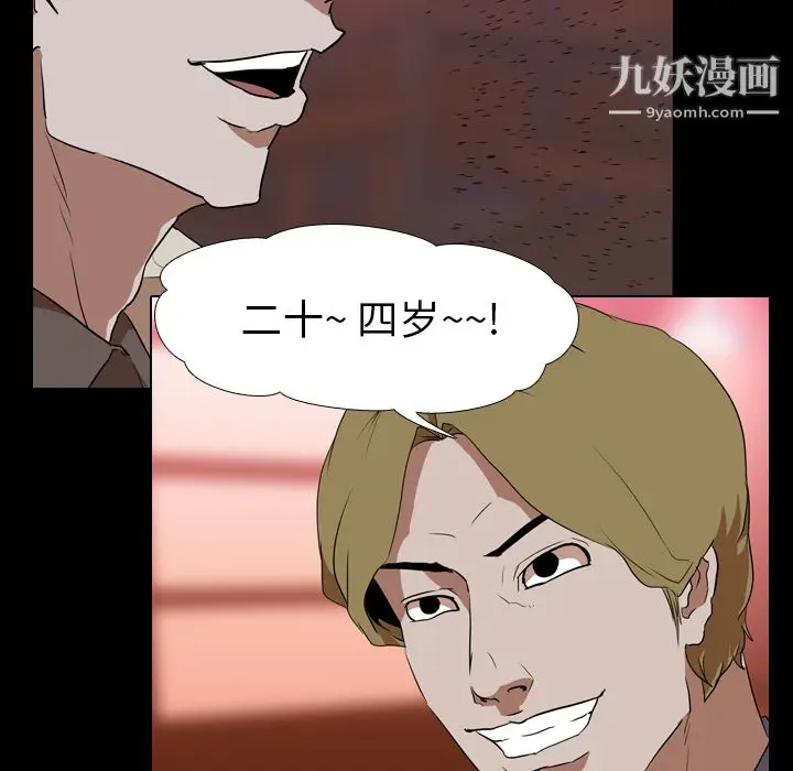 漫画《生存游戏》第44话第82张图