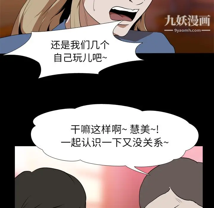 漫画《生存游戏》第44话第84张图