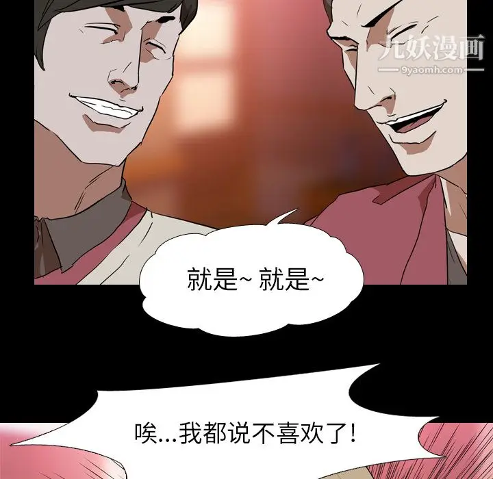 漫画《生存游戏》第44话第85张图