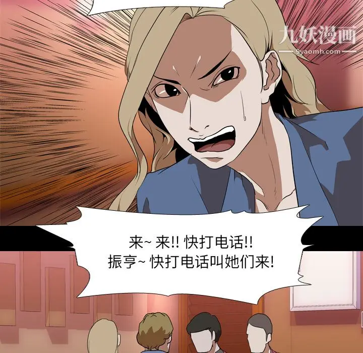 漫画《生存游戏》第44话第86张图