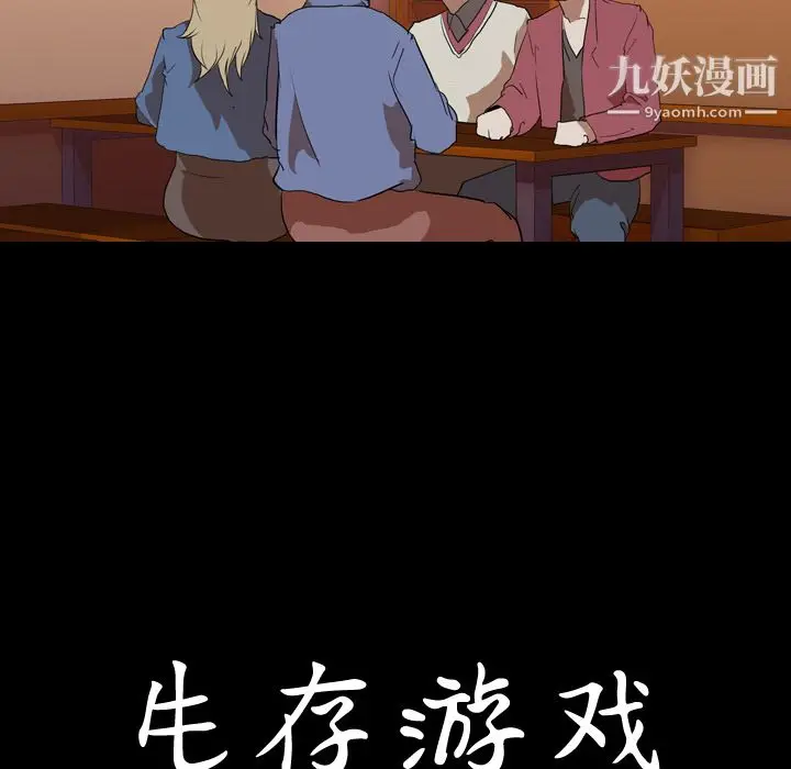 漫画《生存游戏》第44话第87张图