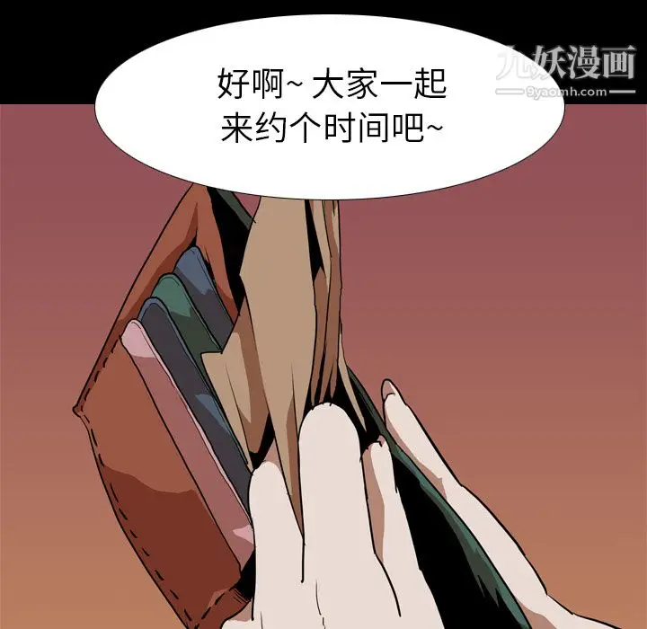 漫画《生存游戏》第44话第9张图