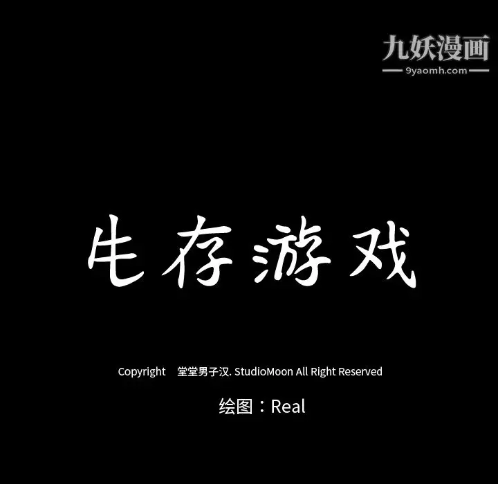 漫画《生存游戏》最终话第11张图