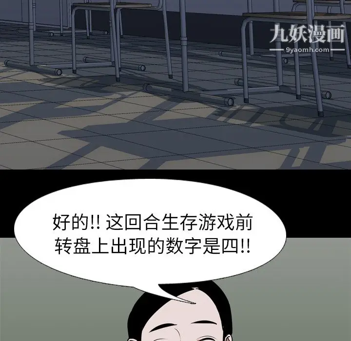 漫画《生存游戏》最终话第142张图