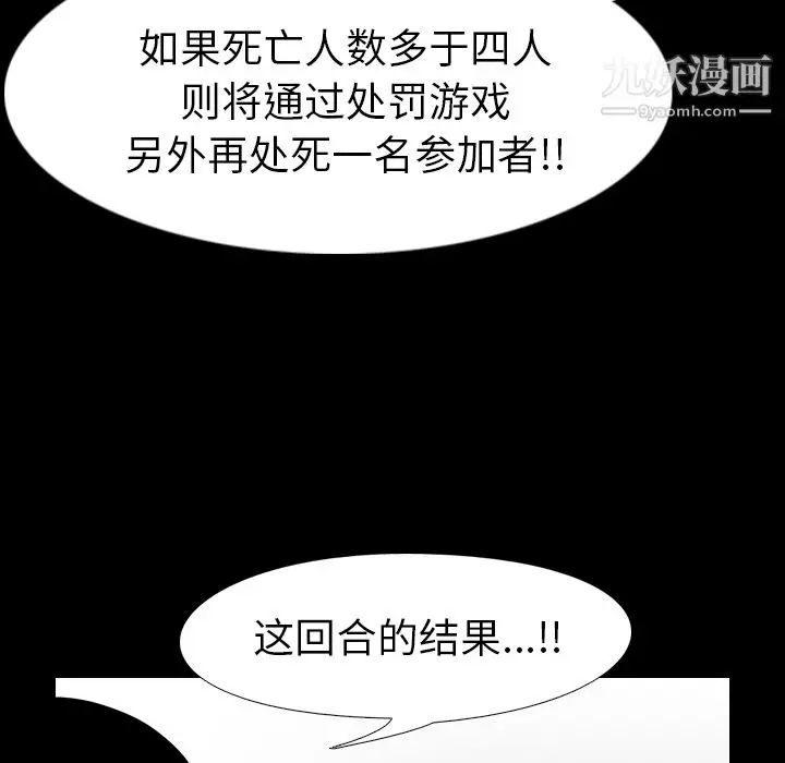 漫画《生存游戏》最终话第144张图