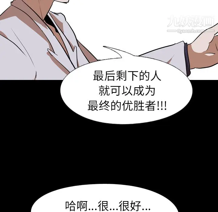 漫画《生存游戏》最终话第155张图