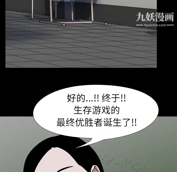 漫画《生存游戏》最终话第209张图