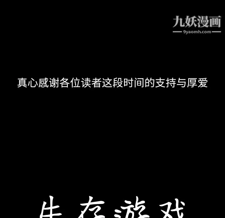 漫画《生存游戏》最终话第221张图