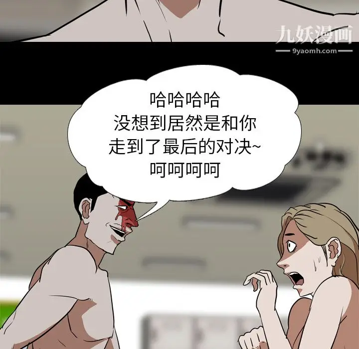 漫画《生存游戏》最终话第90张图