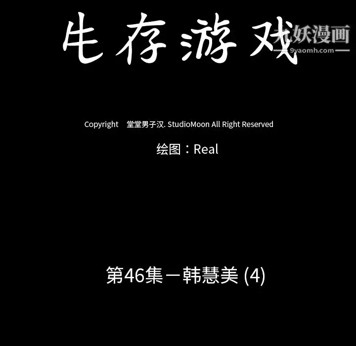 漫画《生存游戏》第46话第13张图