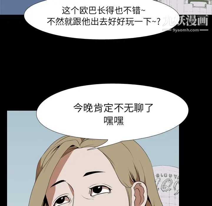 漫画《生存游戏》第46话第29张图