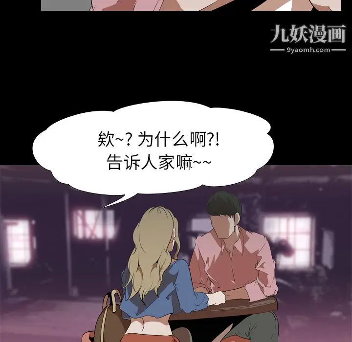 漫画《生存游戏》第46话第36张图