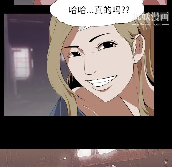 漫画《生存游戏》第46话第41张图