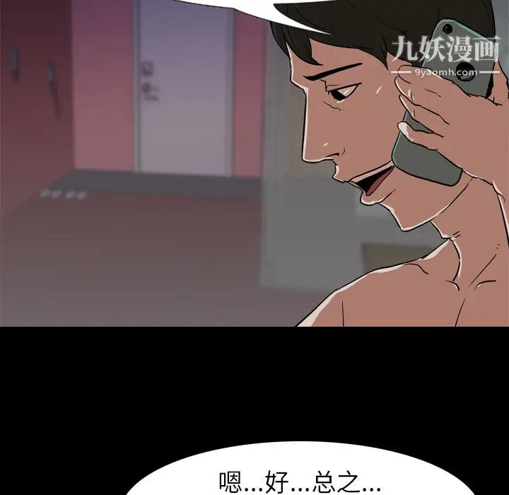 漫画《生存游戏》第46话第84张图