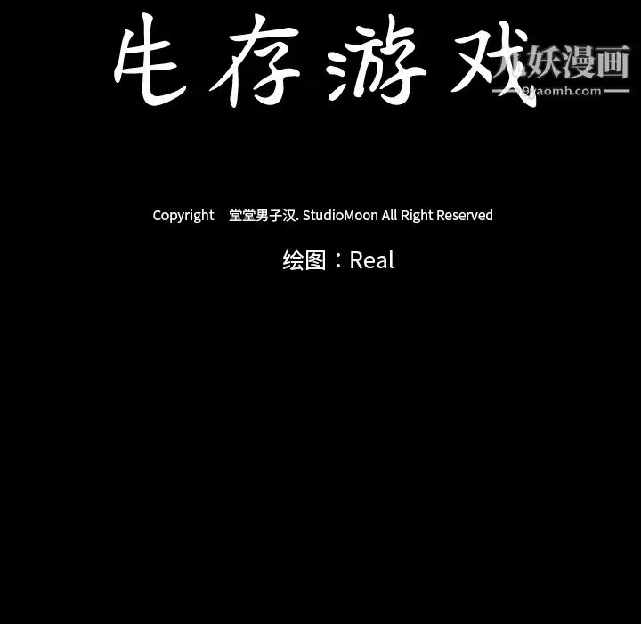 漫画《生存游戏》第46话第88张图