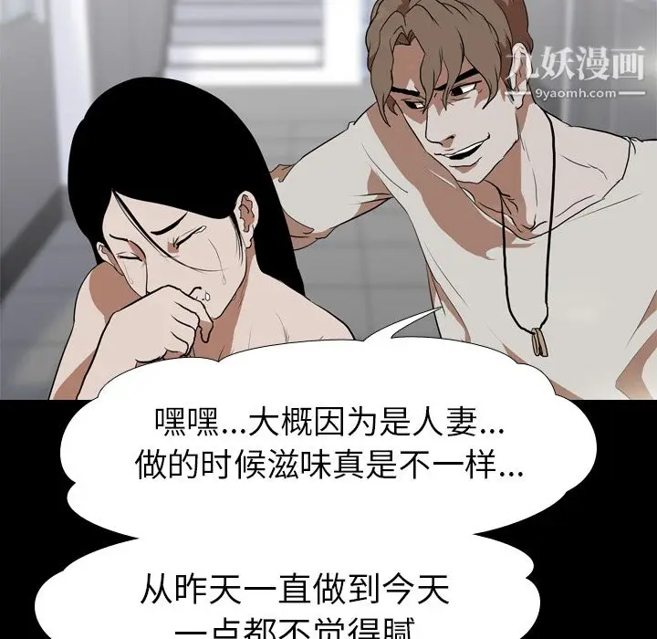 漫画《生存游戏》第36话第24张图