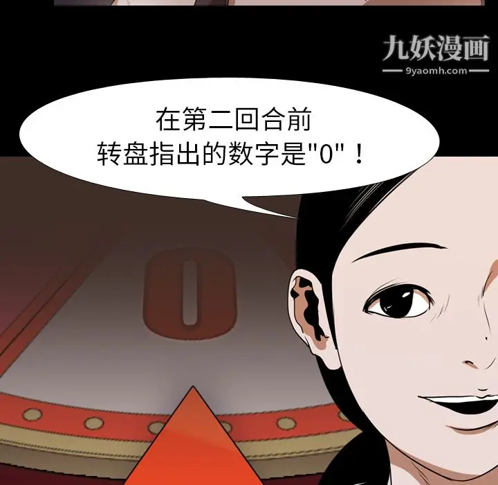 漫画《生存游戏》第36话第46张图