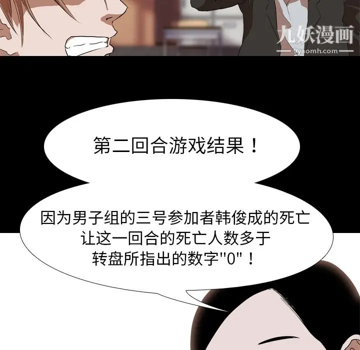 漫画《生存游戏》第36话第50张图
