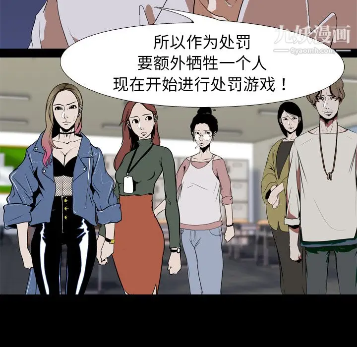 漫画《生存游戏》第36话第55张图