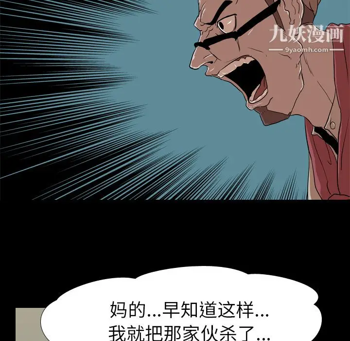 漫画《生存游戏》第36话第58张图