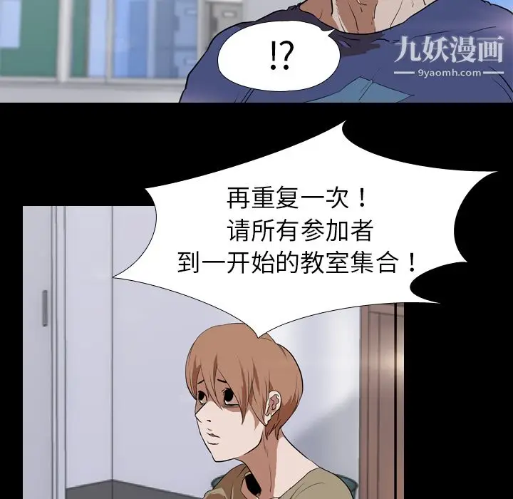 漫画《生存游戏》第36话第6张图