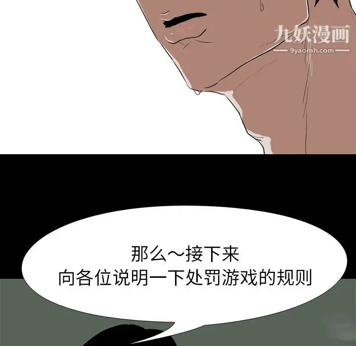 漫画《生存游戏》第36话第61张图