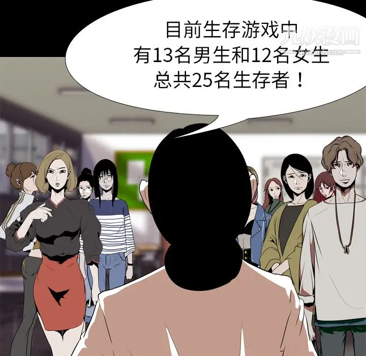 漫画《生存游戏》第36话第63张图