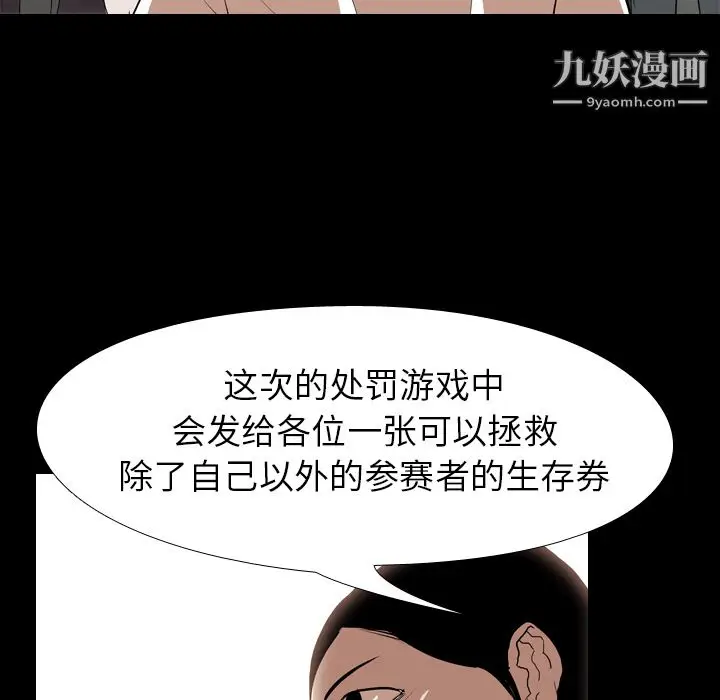 漫画《生存游戏》第36话第64张图