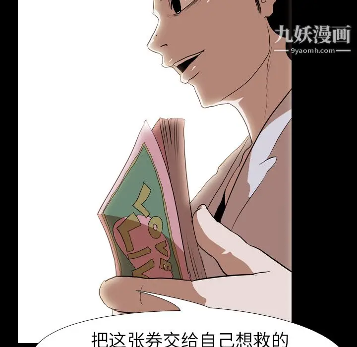 漫画《生存游戏》第36话第65张图