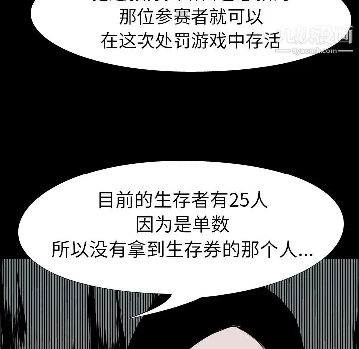 漫画《生存游戏》第36话第66张图