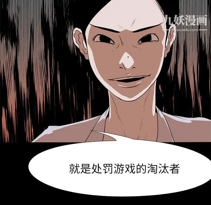 漫画《生存游戏》第36话第67张图
