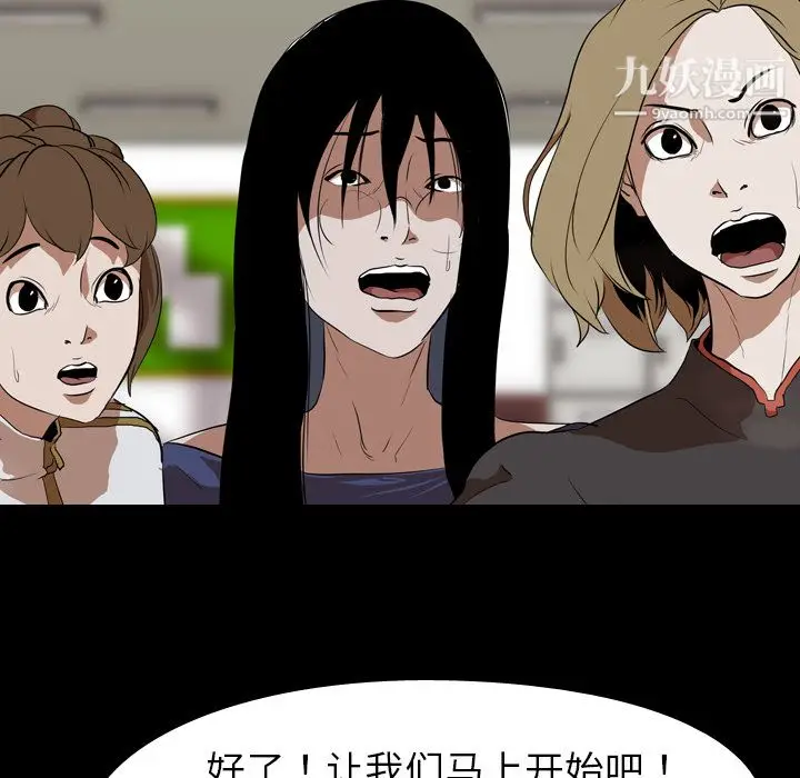 漫画《生存游戏》第36话第69张图