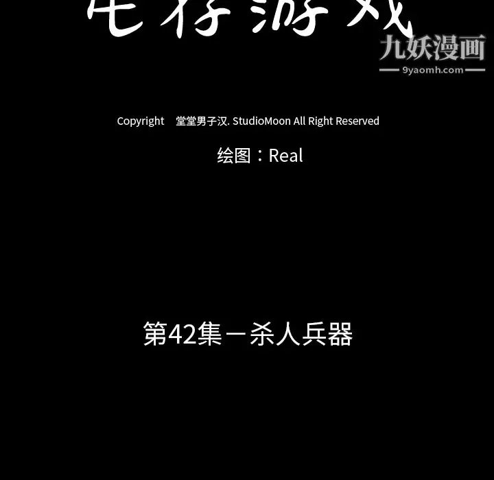 漫画《生存游戏》第42话第10张图