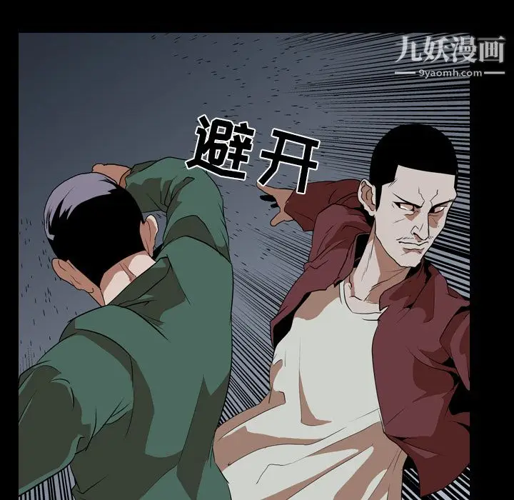 漫画《生存游戏》第42话第24张图